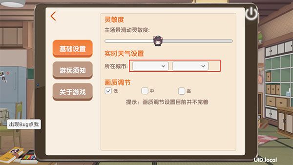怎么设置实时天气配图3