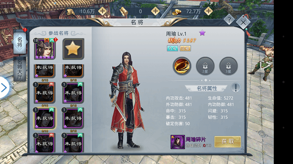 名将周瑜