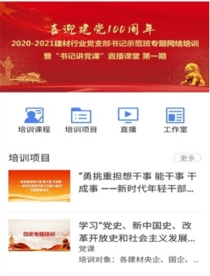教师学习公社