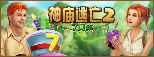 神庙逃亡2