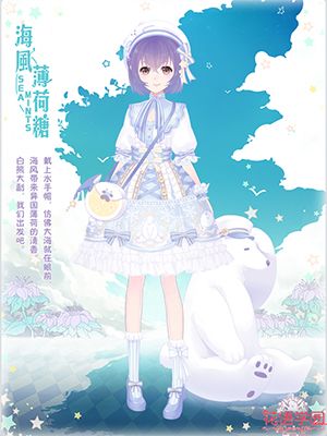 花语学园海风薄荷糖套装整体展示