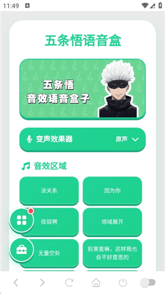 五条悟语音包宣传图