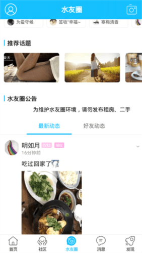 山水句容网APP6