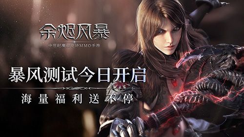 余烬风暴2