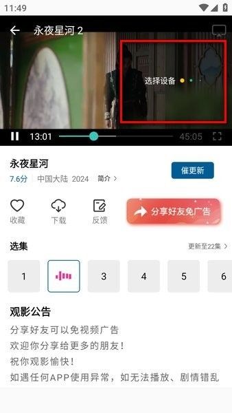 怎么投屏配图3