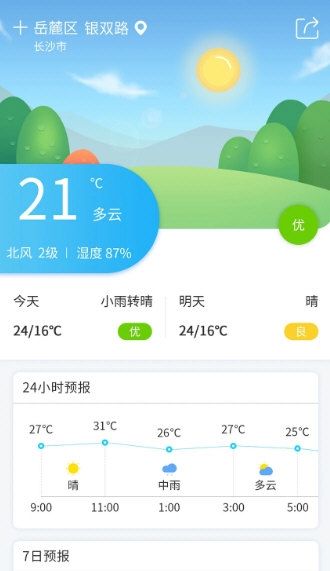 爱天气4
