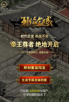 烈焰龙城5