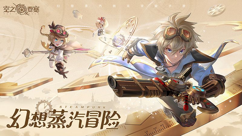 空之要塞:启航6
