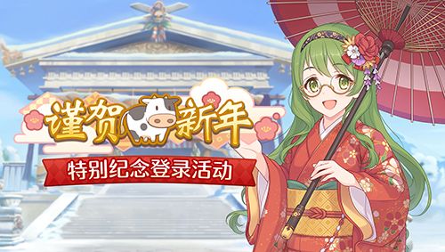 《公主连结Re:Dive》新年福利放送,限定角色优衣(新年)登场! 《公主连结Re:Dive》新年福利放送,限定角色优衣(新年)登场!