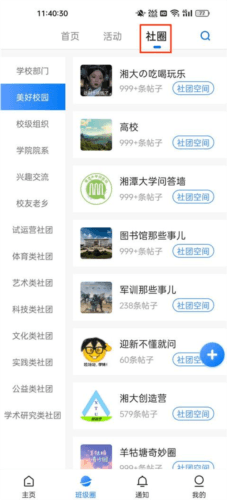 湘大校园app4