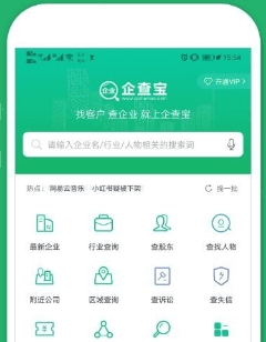 企业查询宝1