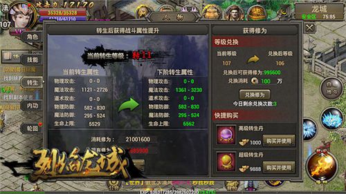 烈焰龙城游戏截图3