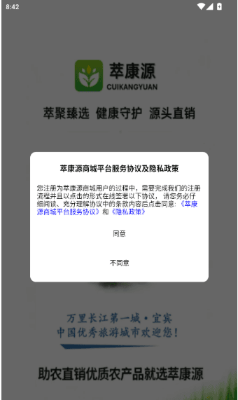 萃康源app如何购买商品配图1