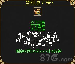 刀剑online签到礼包截图2