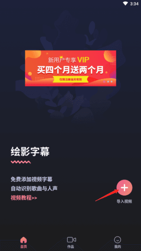 绘影字幕怎么添加字幕