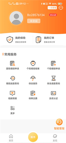个人险理赔理赔报案流程配图2
