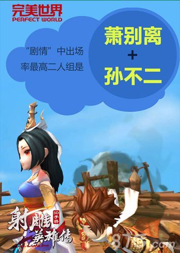 射雕英雄传3D守塔英雄-萧别离和孙不二