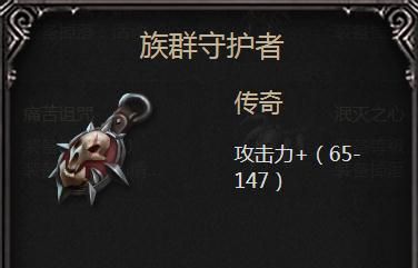 拉结尔族群守护者图鉴
