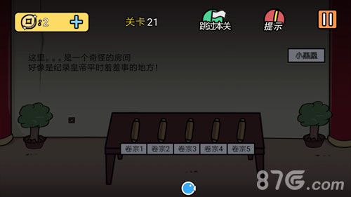 总有刁民想害朕2第21关