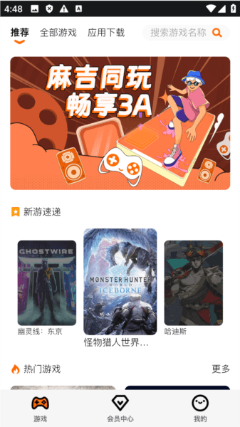 麻吉云游官方正版图片2