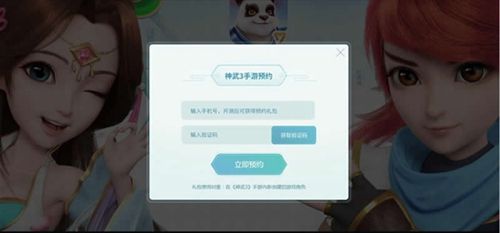 【图06:《神武3》手游预约界面】.jpg 神武3图片6