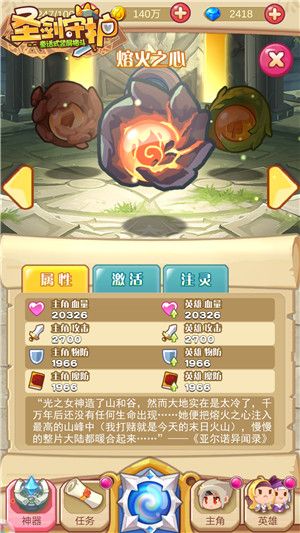 圣剑守护2