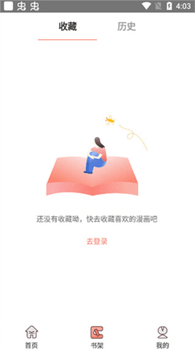 神漫堂4