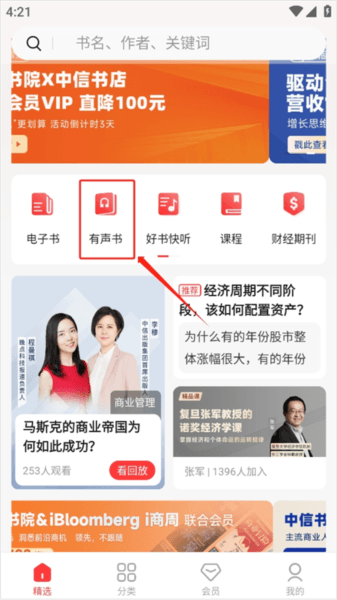 中信书院app6