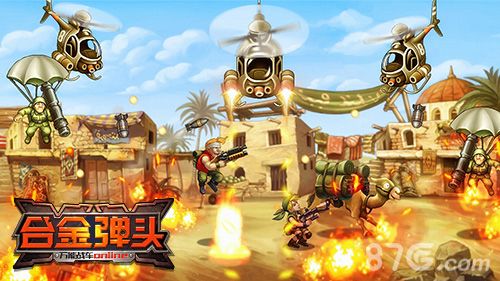 合金弹头OL游戏场景