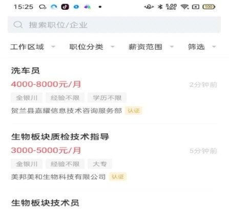 宁夏招聘4