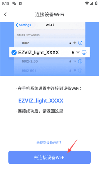 怎么添加设备配图7