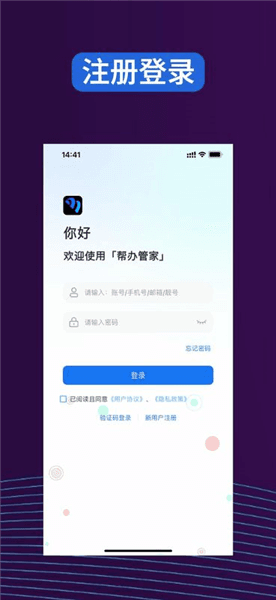 帮办管家app宣传图