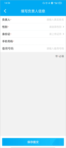 车队掌卫司机端app3