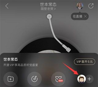 怎么一起听歌配图3