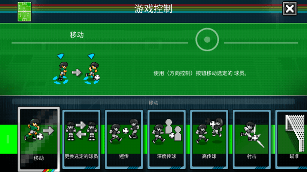 像素世界杯怎么玩配图1