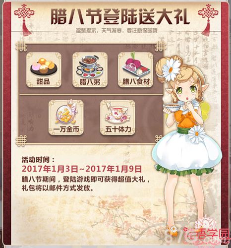 花语花园腊八节温馨小礼