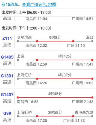 猜火车app使用教程4