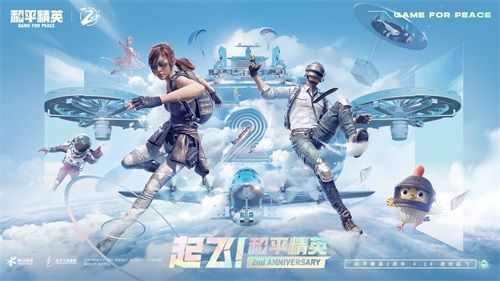 华晨宇新歌!《和平精英》2周年庆起飞主题曲上线 华晨宇新歌!《和平精英》2周年庆起飞主题曲上线