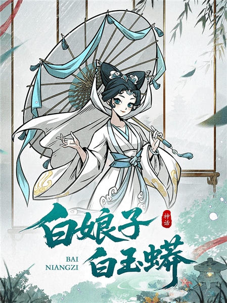 蛇灵推荐配图2