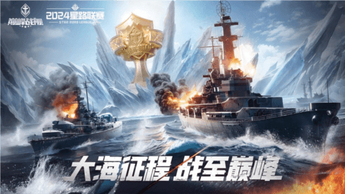 巅峰战舰1