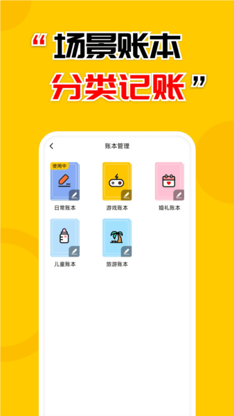 准点记账2