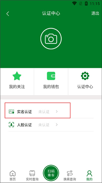 如何进行实名认证配图2