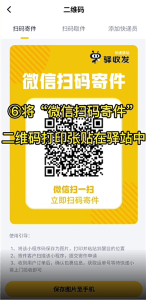 如何寄件配图6