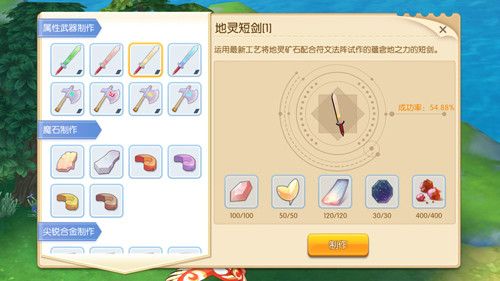 仙境传说RO:守护永恒的爱武器制作