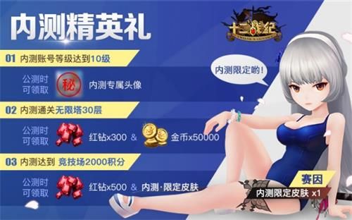 (专属限定头像、限定皮肤等你来拿)