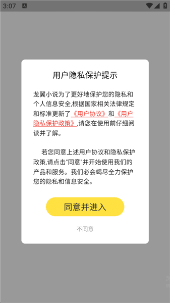龙翼小说怎么免费阅读小说配图1