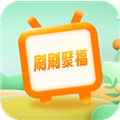 刷刷聚福答题