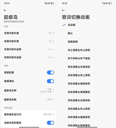 小米超级岛怎么让歌词上岛配图3