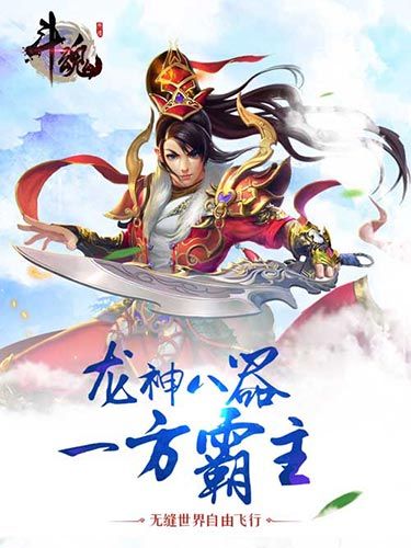 斗魂宣传图3