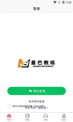 曼巴运动官网版本图片2